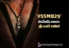 Maverick Director S.S. Rajamouli Unveils Mahesh Babu’s Pre-Look From SSMB29
