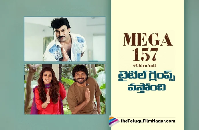 Mega 157 Title Glimpse to be Out Tomorrow on Chiranjeevi's Birthday