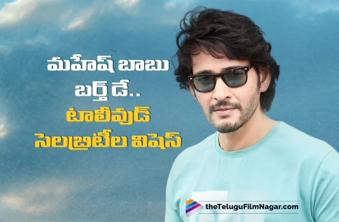 Megastar Chiranjeevi, Jr NTR and Other Celebs Extends Birthday Wishes To Mahesh Babu