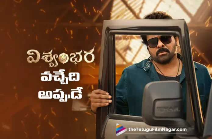 Megastar Chiranjeevi Reveals Vishwambhara Release Time