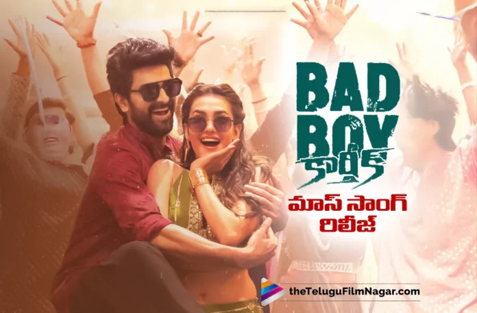 Naa Maava Pillanitthaanannade Lyrical Song Released From Bad Boy Karthik