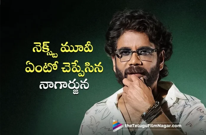 Nagarjuna Announces His Next Project