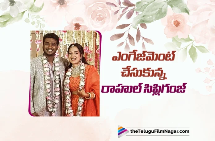 Natu Natu Song Singer Rahul Sipligunj's Engaged With Harini Reddy