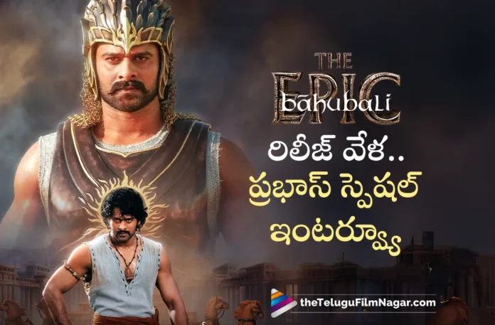 Pan India Rebel Star Prabhas' Special Interview Ahead of Baahubali The Epic Release