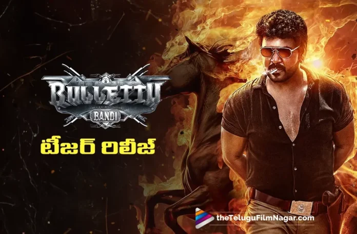 Raghava Lawrence's New Film Bullettu Bandi Teaser Out