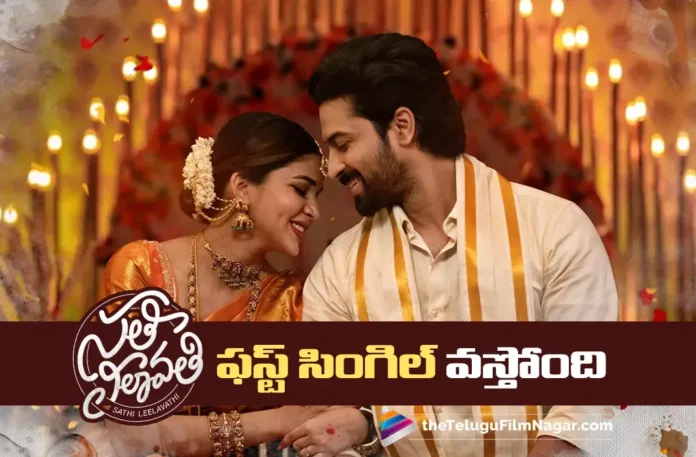Sathi Leelavathi First Single Chittoor Pilla to be Out Tomorrow