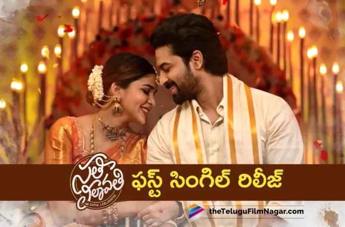 Sathi Leelavathi's First Single Chittoor Pilla Released, Creates A Musical Buzz