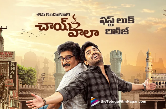 Shiva Kandukuri’s Chai Wala First Look Unveiled