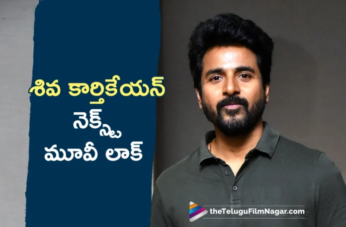 Siva karthikeyan’s Next Movie Locked Siva karthikeyan’s Next Movie Locked