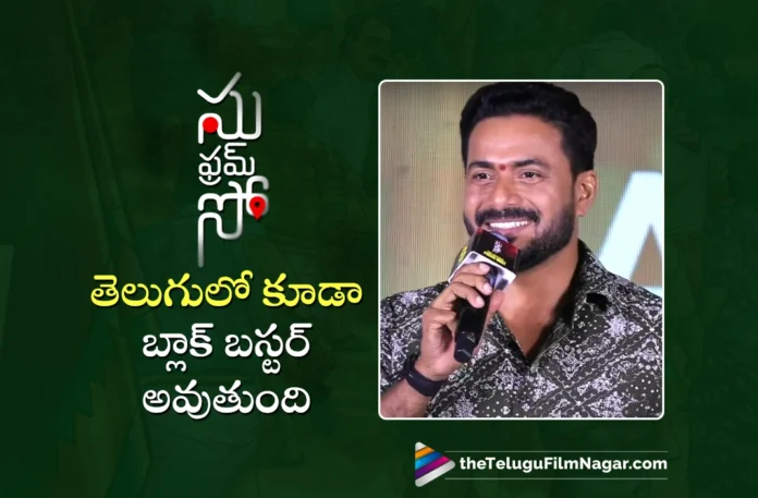 Su From So Director JP Thuminad Confident on Movie Success in Telugu