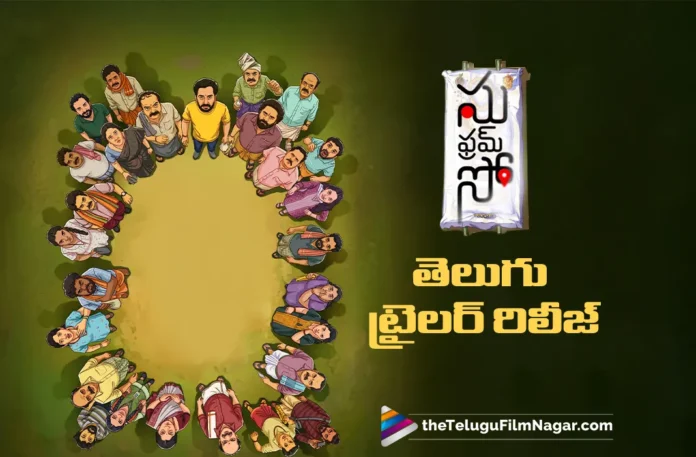 Su From So Movie Telugu Trailer Out
