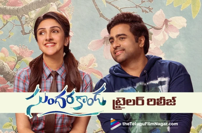 Sundarakanda Official Trailer out now