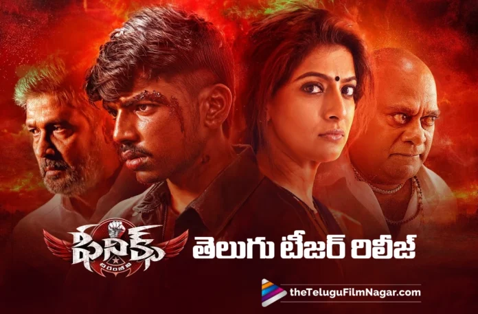 Surya Sethupathi’s Phoenix Movie Teaser Released