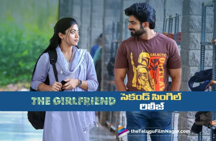 The Girl Friend Second Single Em Jaruguthondhi Released The Girl Friend Second Single Em Jaruguthondhi Released