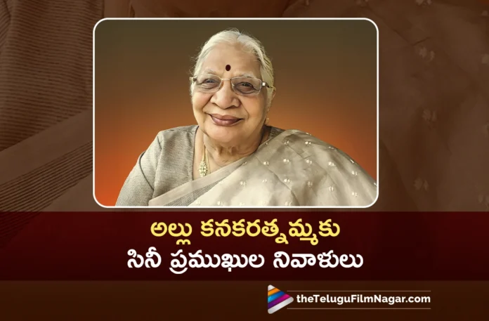 Tollywood Celebs Pay Respect to Allu Aravind's Mother, Kanakaratnamma Tollywood Celebs Pay Respect to Allu Aravind's Mother, Kanakaratnamma