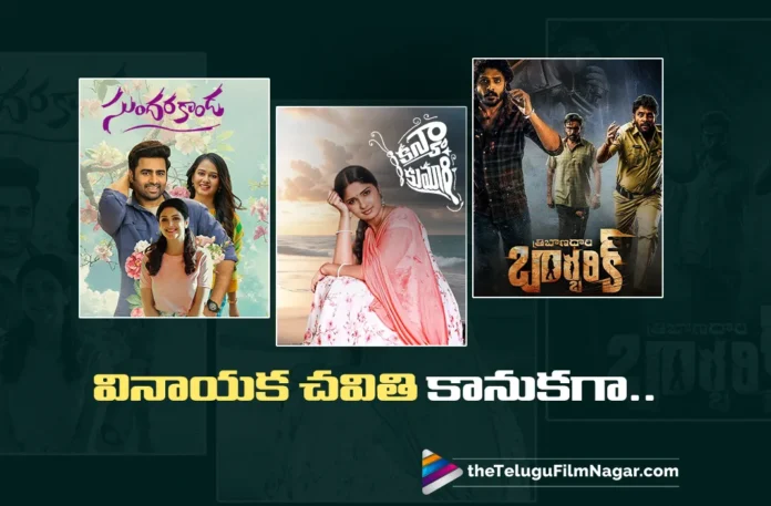 Vinayaka Chavithi Special Sundarakanda, Kanya Kumari, Tribanadhari Barbarik Releasing in Theatres