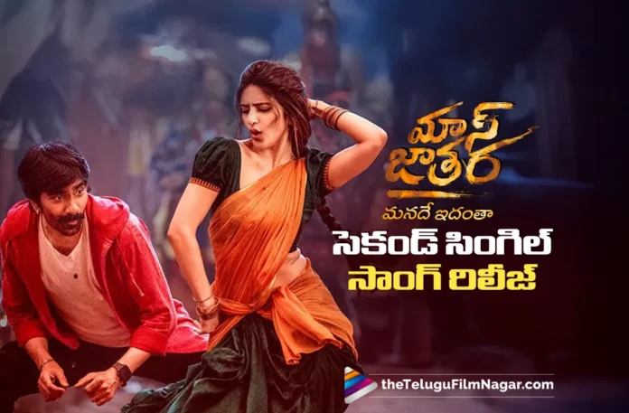 mass jathara second song released