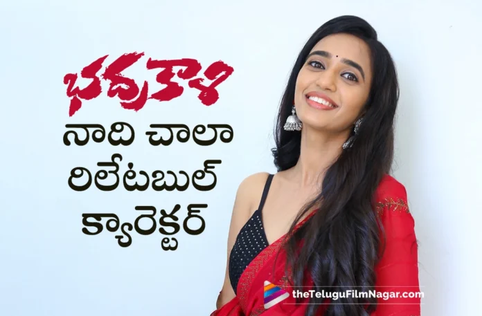 Actress Trupti Ravindra Says, Her Character is Very Relatable in Bhadrakali Actress Trupti Ravindra Says, Her Character is Very Relatable in Bhadrakali