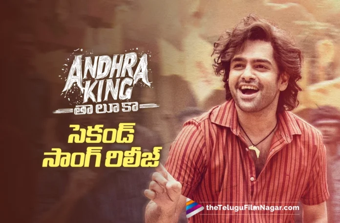 Andhra King Taluka Second Song Out Now