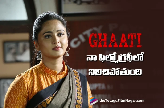 Anushka Shetty Says, Ghaati's Character Sheelavathi is Unforgettable Role in Her Filmography Anushka Shetty Says, Ghaati's Character Sheelavathi is Unforgettable Role in Her Filmography