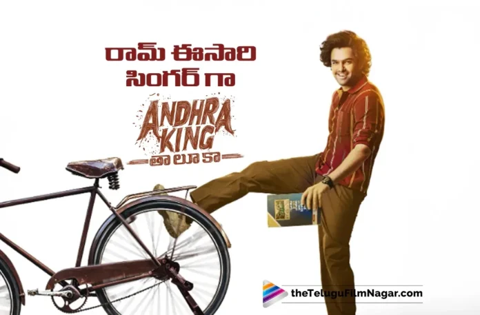 Energetic Star Ram Makes Singing Debut in Andhra King Taluka
