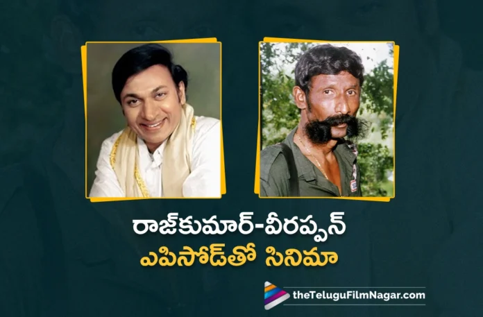 Filmmakers To Bring Dr. Rajkumar–Veerappan Captivity Saga on Celluloid