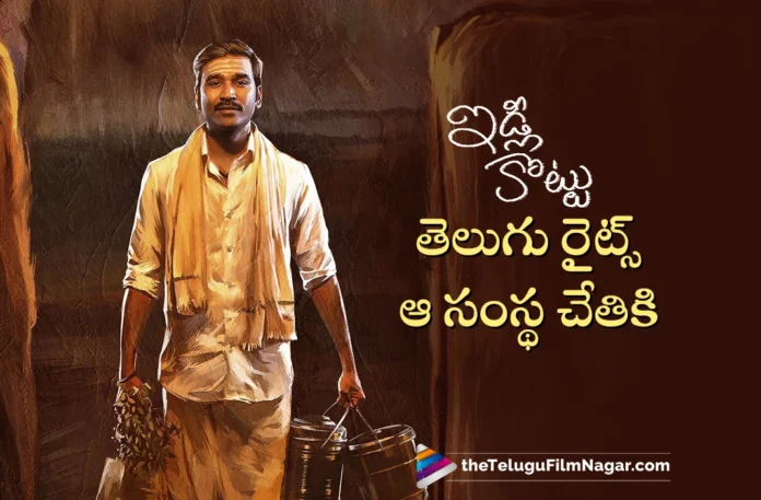 Idli Kottu Telugu Rights Acquired by Rama Rao Chintapalli's SVM Production Banner