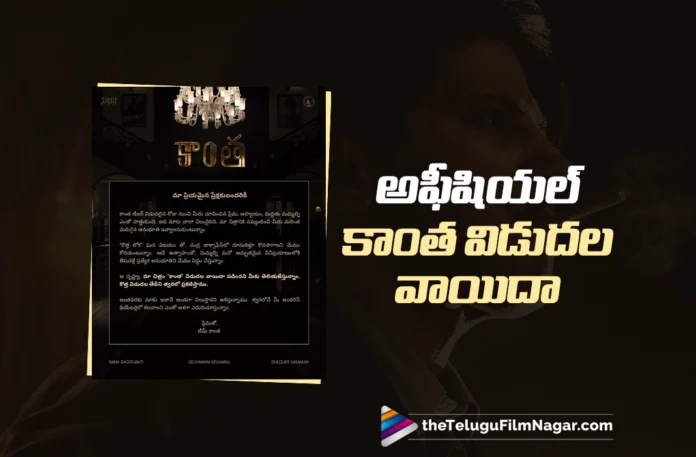 It’s Official Kaantha Release Delayed