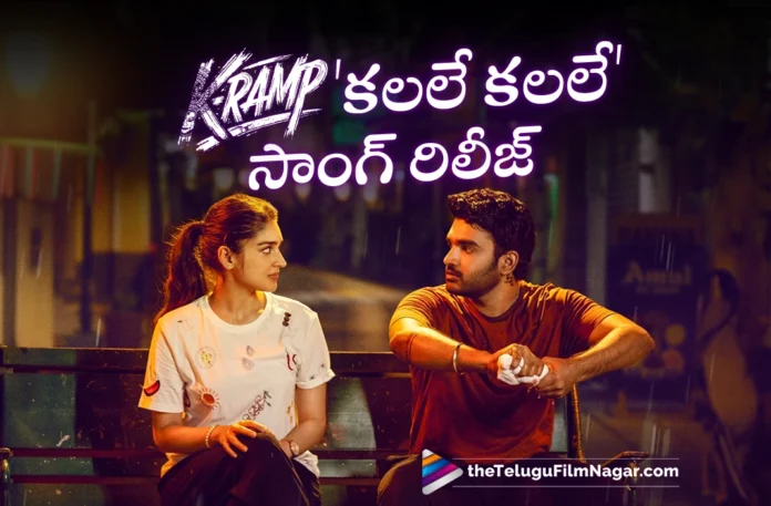 Kalale Kalale Song Released From K Ramp