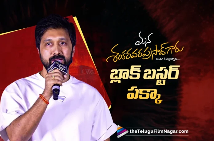 Mana Shankara Vara Prasad Garu is a Sure Shot Blockbuster says Director Bobby