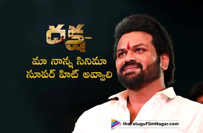 Manchu Manoj Wishes Blockbuster Success For His Father Mohan Babu’s Upcoming Film Daksha