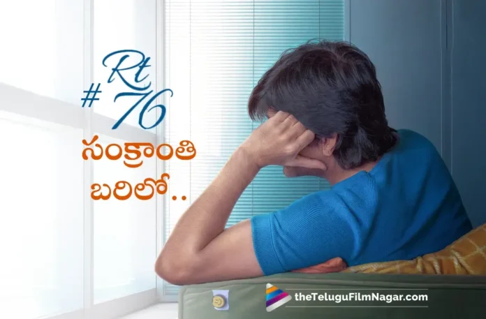 Mass Maharaja Ravi Teja's RT 76 to be Released in 2026 Pongal