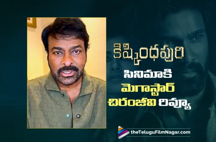 Megastar Chiranjeevi Showers Praise on Kishkindhapuri