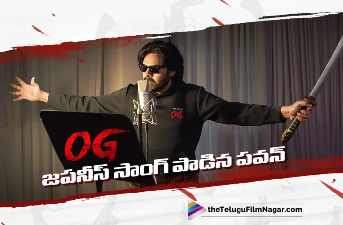 Power Star Pawan Kalyan Sings a Japanese Song Washi Yo Washi in OG