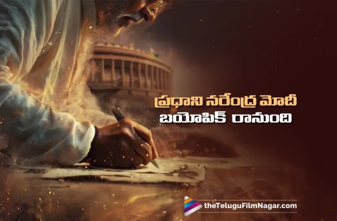 Prime Minister Narendra Modi Biopic Officially Announced