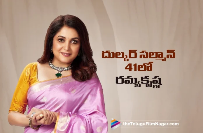 Ramya Krishnan on Board for Dulquer Salmaan’s 41st Film