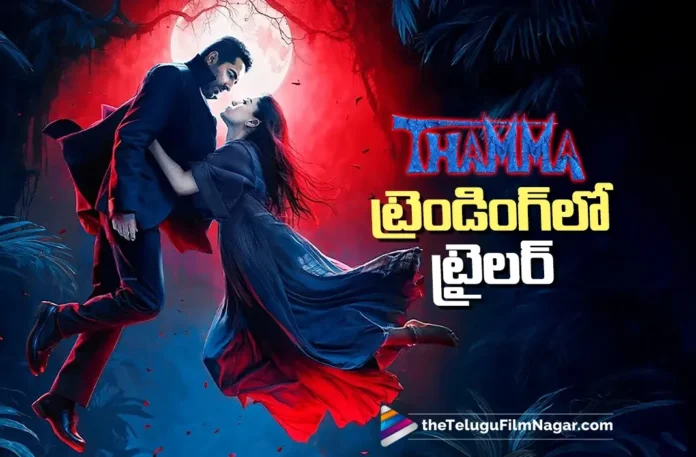 Rashmika Mandanna, Ayushmann Khurrana's Thamma Trailer Trending on YouTube