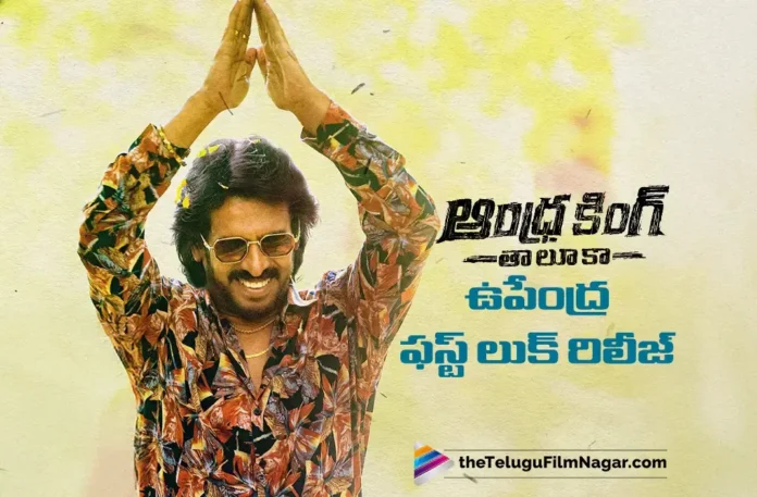 Real Star Upendra's First Look Poster Released From Andhra King Taluka
