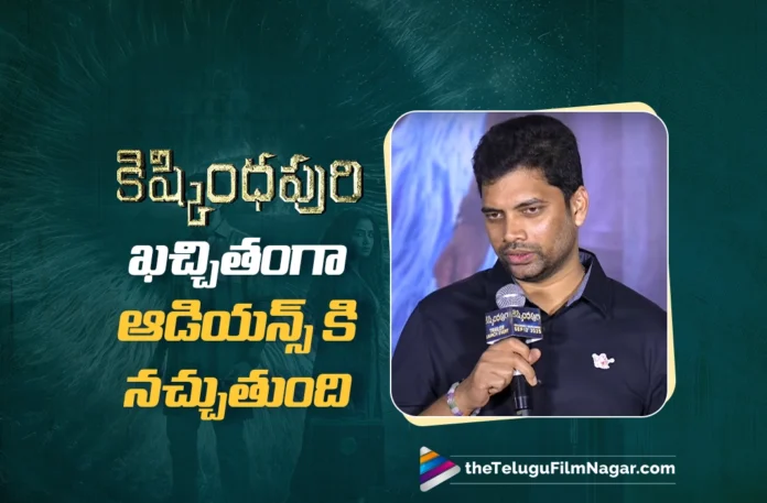 Sahu Garapati Says Kishkindhapuri Will Be a Treat for the Audience Sahu Garapati Says Kishkindhapuri Will Be a Treat for the Audience