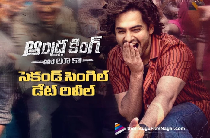 Second Single Release Date Locked from Andhra King Taluka