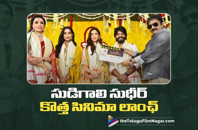 Sudigali Sudheer’s Upcoming Film Officially Launched