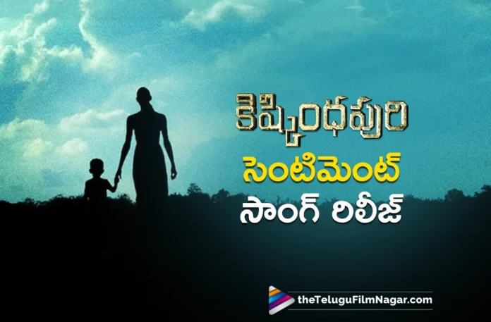 Team Kishkindhapuri Released Needhi Naadhi O Chiru Lokam Song
