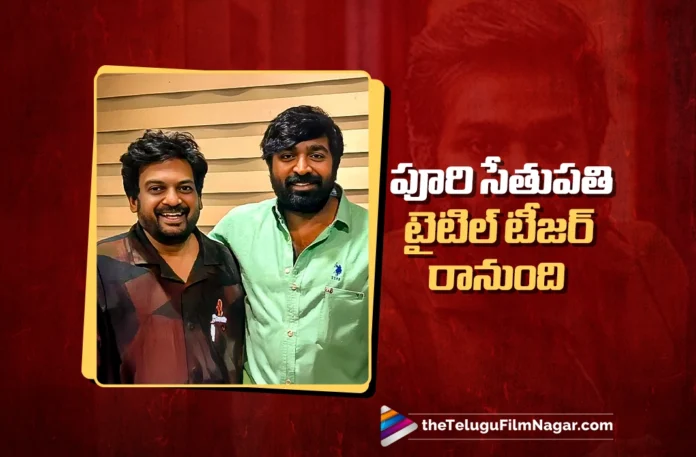 Title Teaser of Puri Sethupathi on the Way