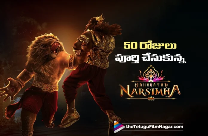 mahavatar-narasimha-celebrates-golden-50-days-in-theatres