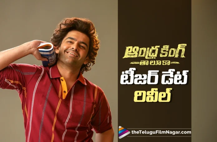 Andhra King Taluka Teaser Date Revealed