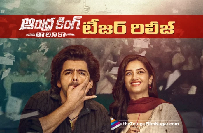 Andhra King Taluka Teaser Out Now