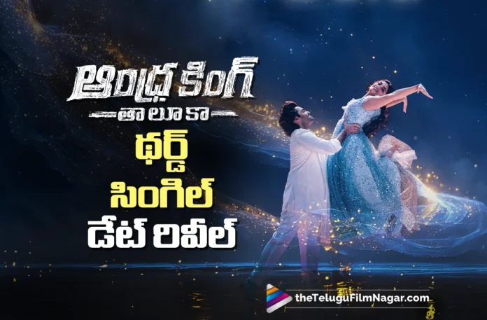 Andhra King Taluka Third Single Date Revealed