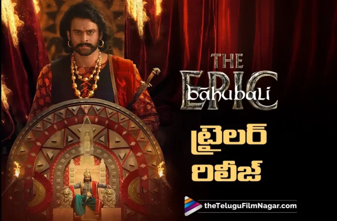 Baahubali The Epic Trailer Unveiled