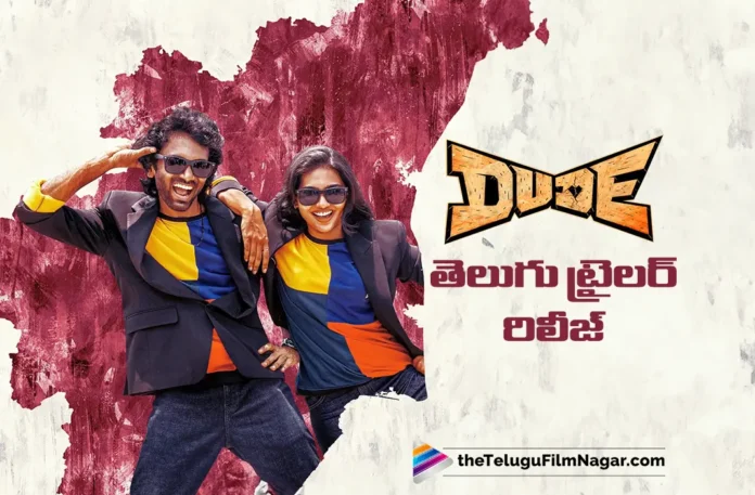 Dude Trailer Out Now