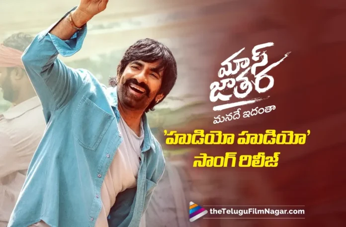 Hudiyo Hudiyo Lyrical Song Out From Ravi Teja's Mass Jathara